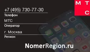 Кто звонил с 4957307730 - регион и оператор